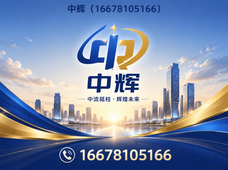 高唐县山东中辉物资有限公司展示图